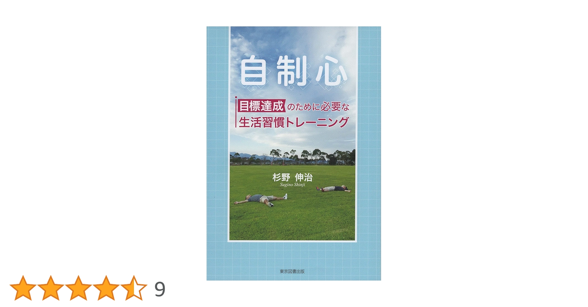 【希少】自己想起 : 第四の道の教え 自己想起: 第四の道の教え | ロバート・E. バートン, Burton